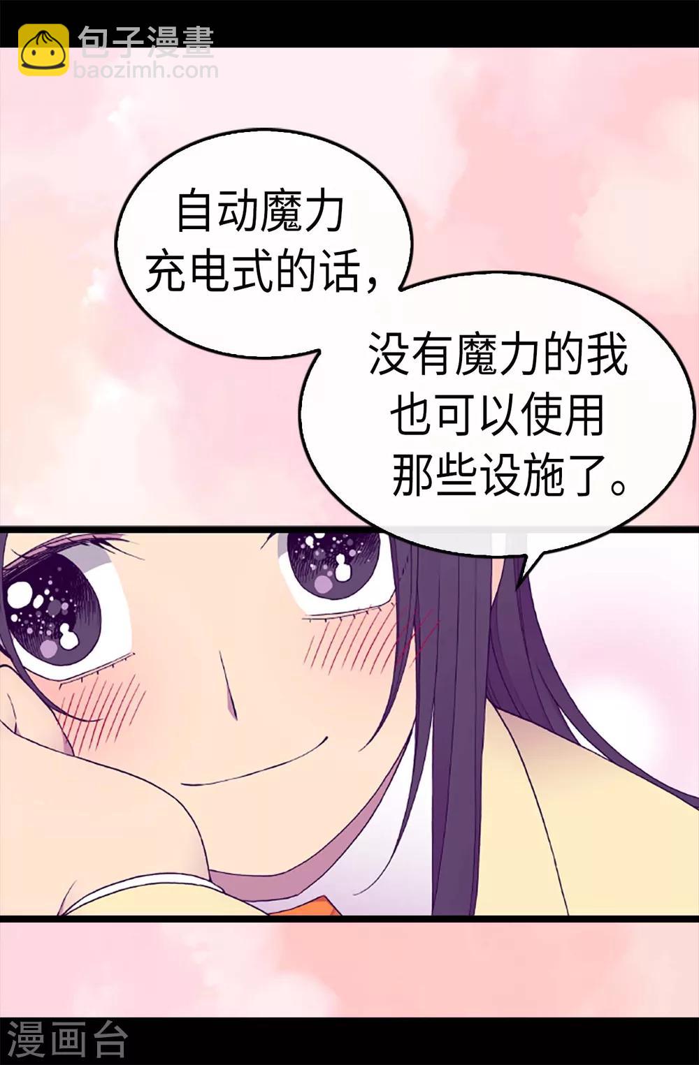🍴据说我是王的女儿 第187话 空闲的时间 第5页