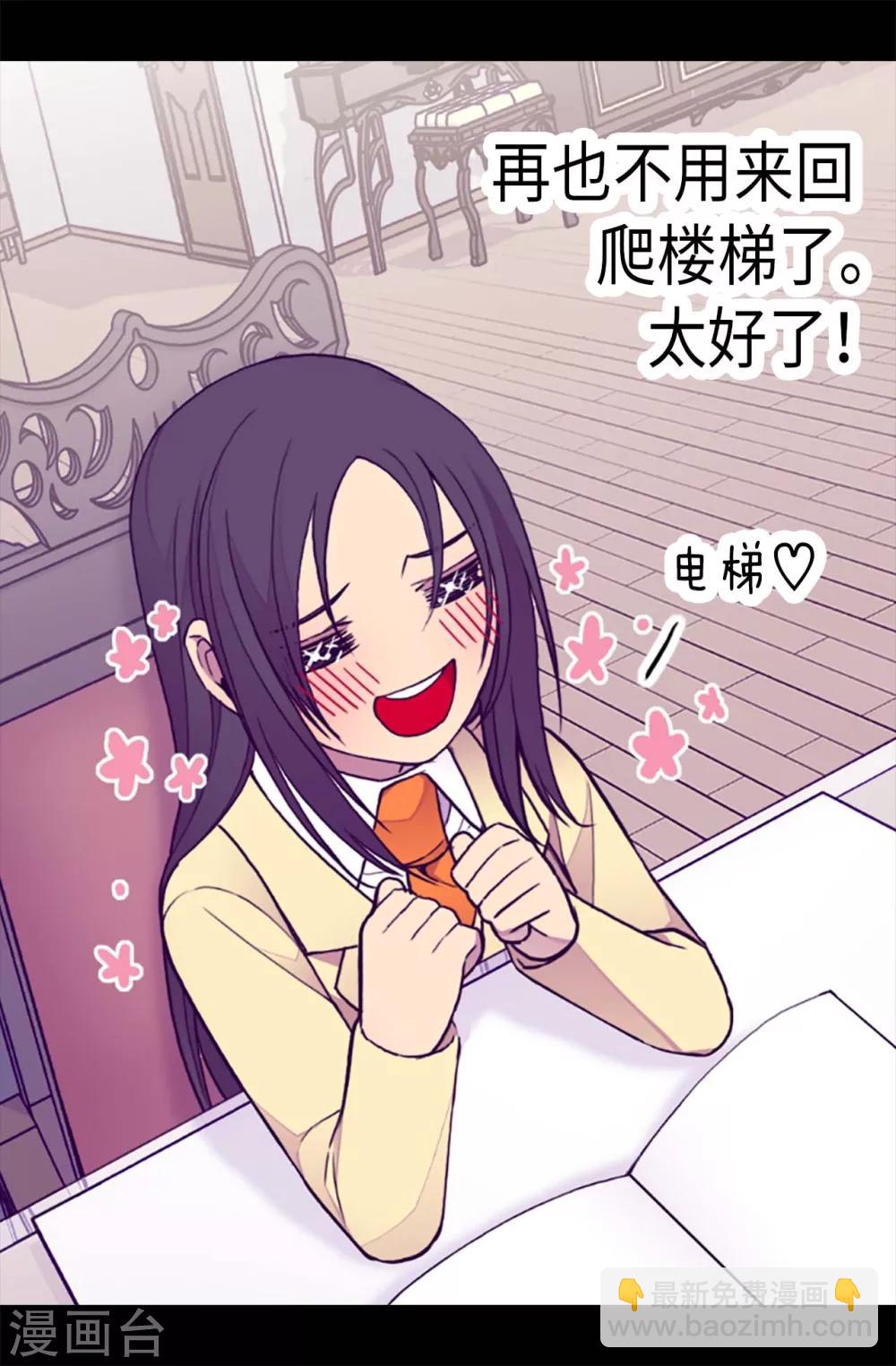 🍴据说我是王的女儿 第187话 空闲的时间 第6页