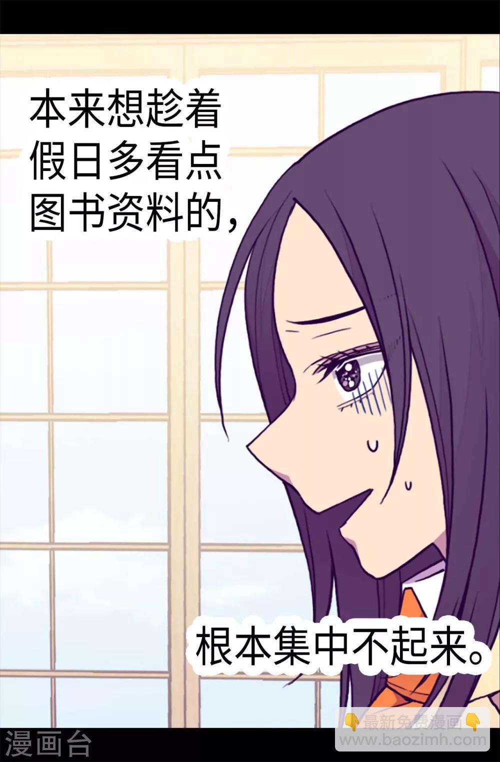 🍴据说我是王的女儿 第187话 空闲的时间 第8页