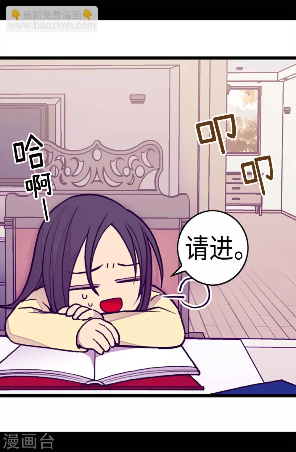🍴据说我是王的女儿 第187话 空闲的时间 第9页