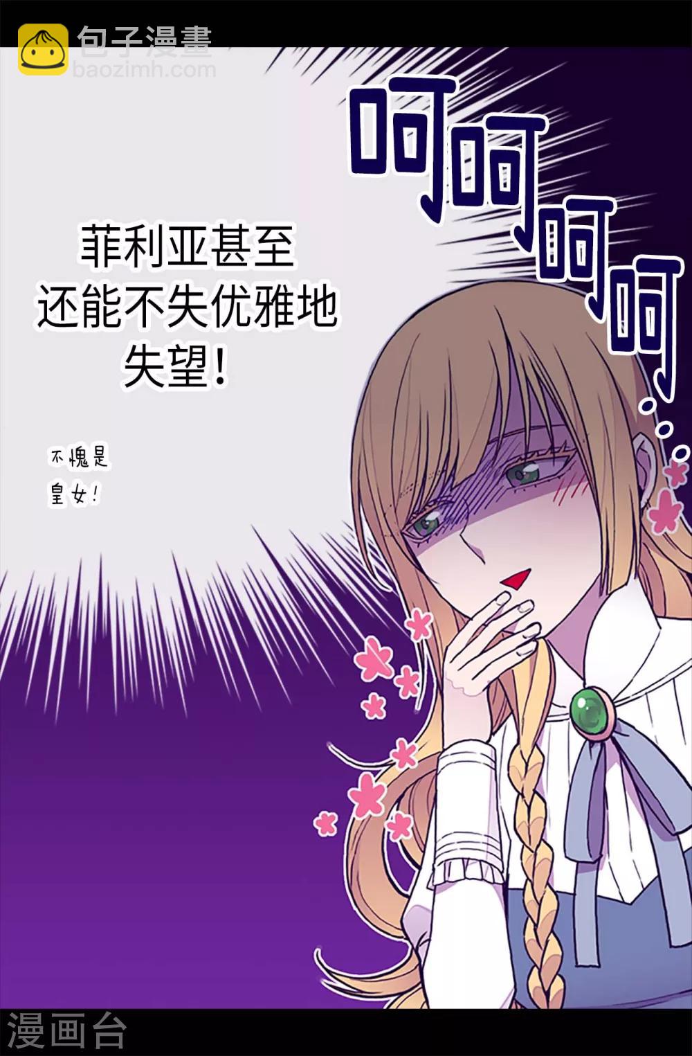 🍴据说我是王的女儿 第189话 尴尬的第三人 第11页