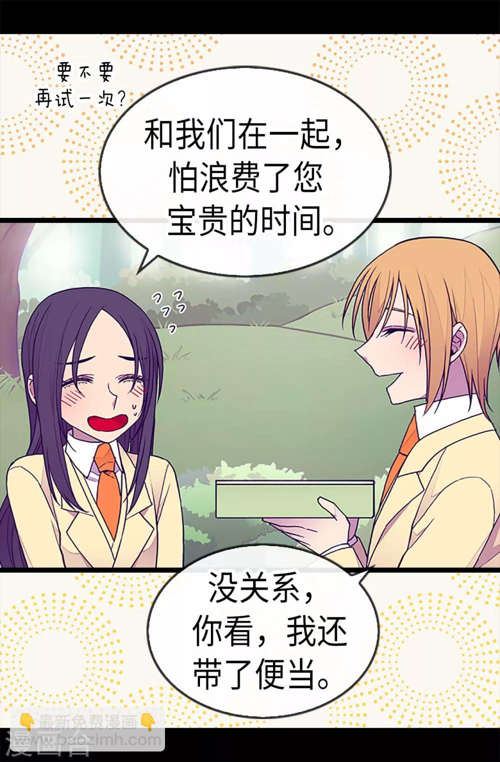 🍴据说我是王的女儿 第189话 尴尬的第三人 第12页