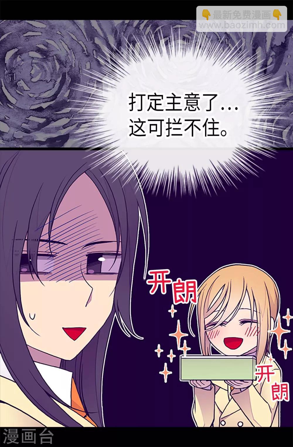 🍴据说我是王的女儿 第189话 尴尬的第三人 第14页