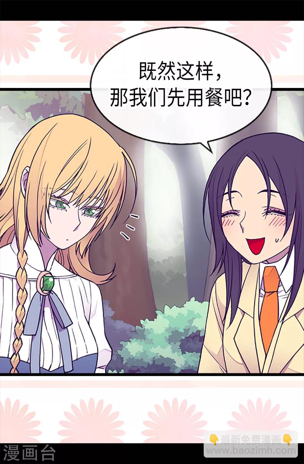🍴据说我是王的女儿 第189话 尴尬的第三人 第15页