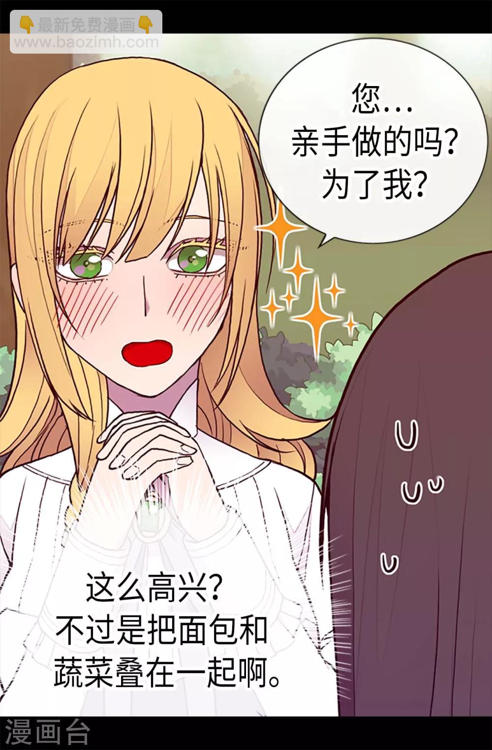 🍴据说我是王的女儿 第189话 尴尬的第三人 第17页