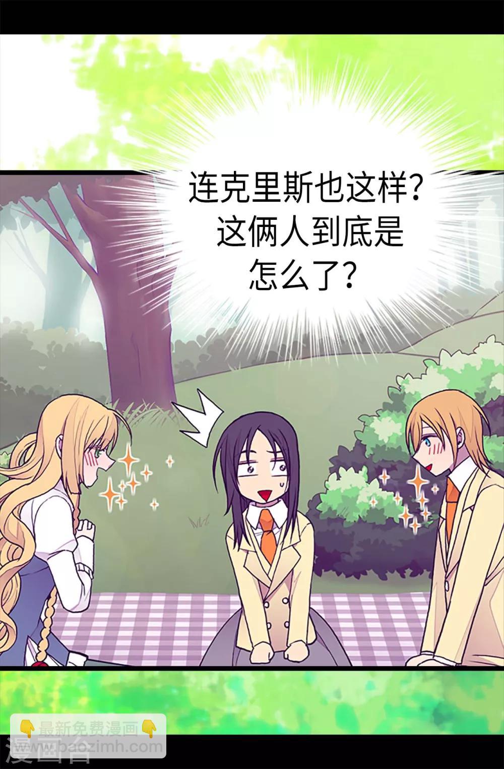 🍴据说我是王的女儿 第189话 尴尬的第三人 第18页