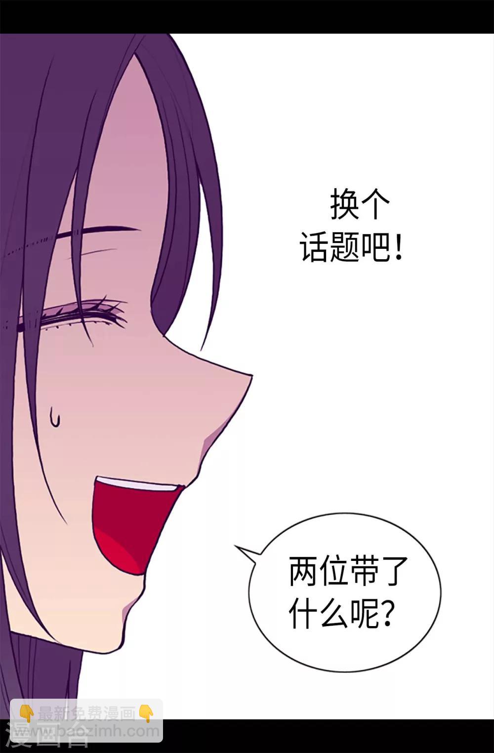 🍴据说我是王的女儿 第189话 尴尬的第三人 第19页