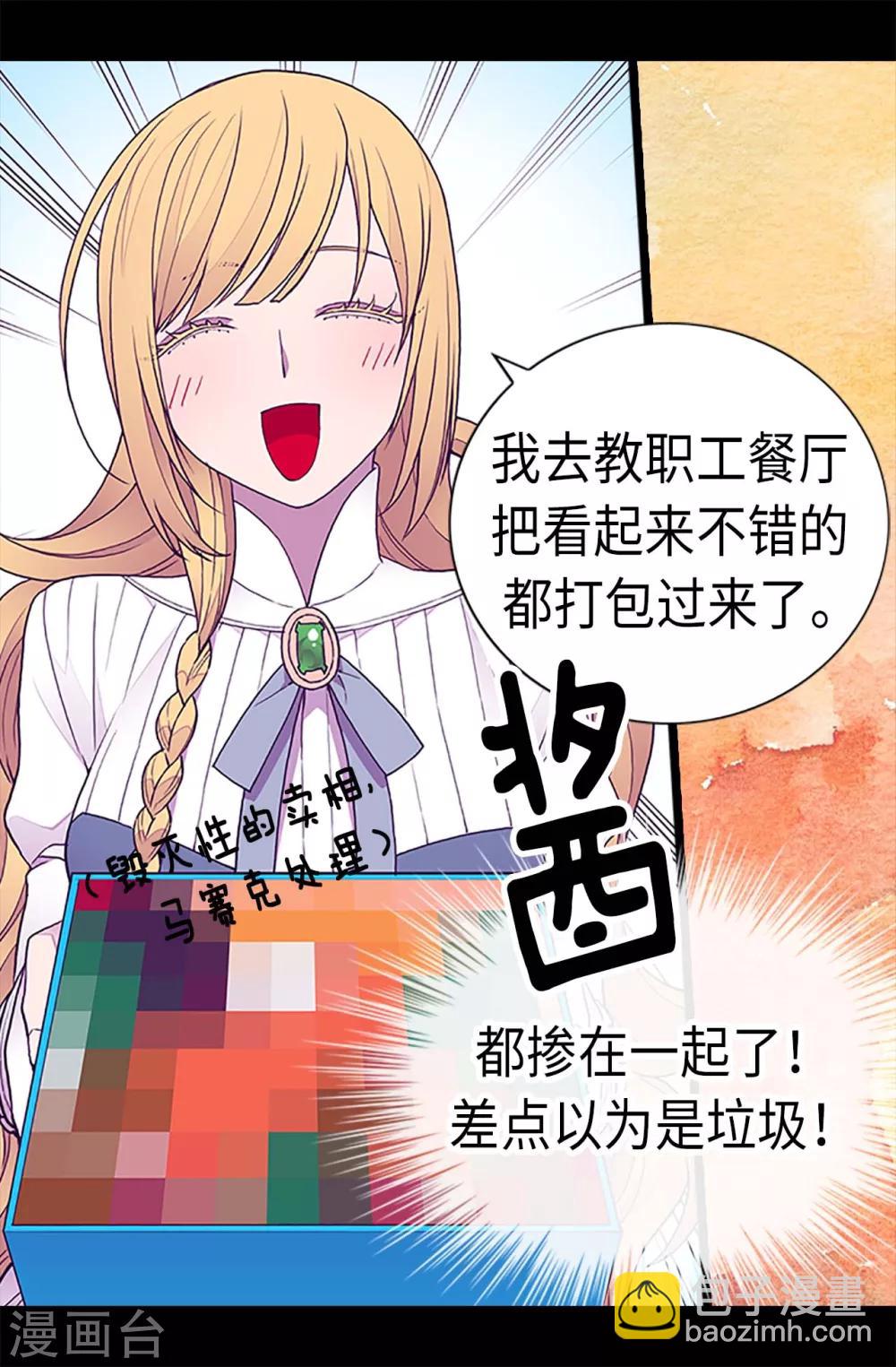 🍴据说我是王的女儿 第189话 尴尬的第三人 第20页