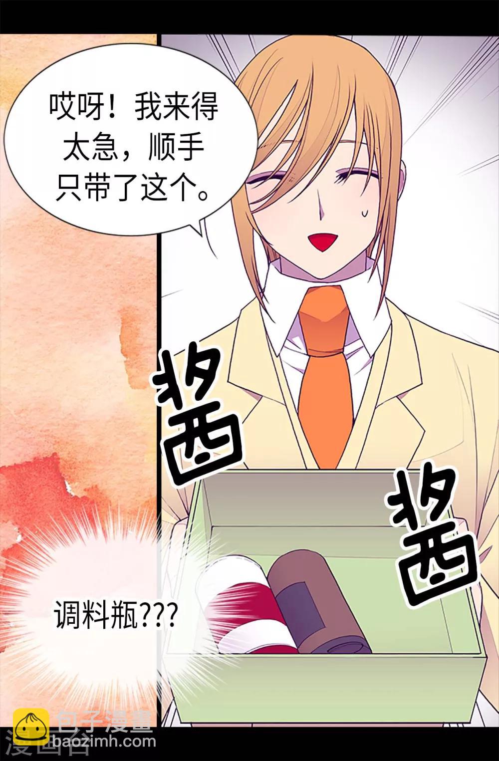🍴据说我是王的女儿 第189话 尴尬的第三人 第21页