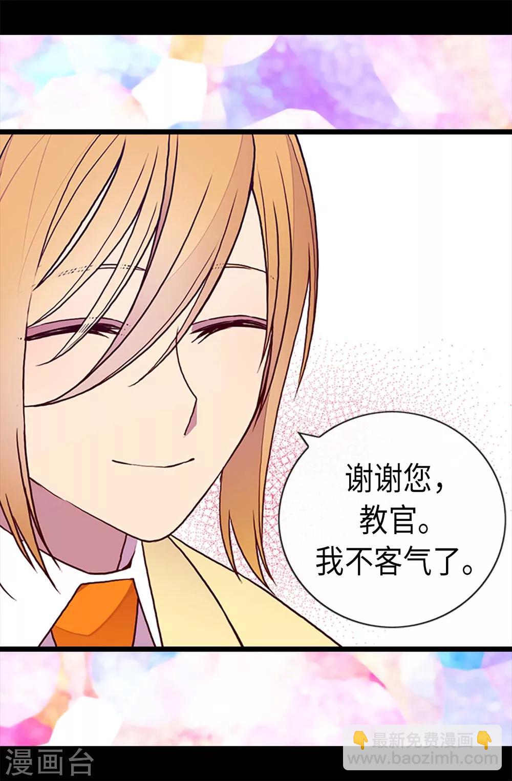 🍴据说我是王的女儿 第189话 尴尬的第三人 第24页