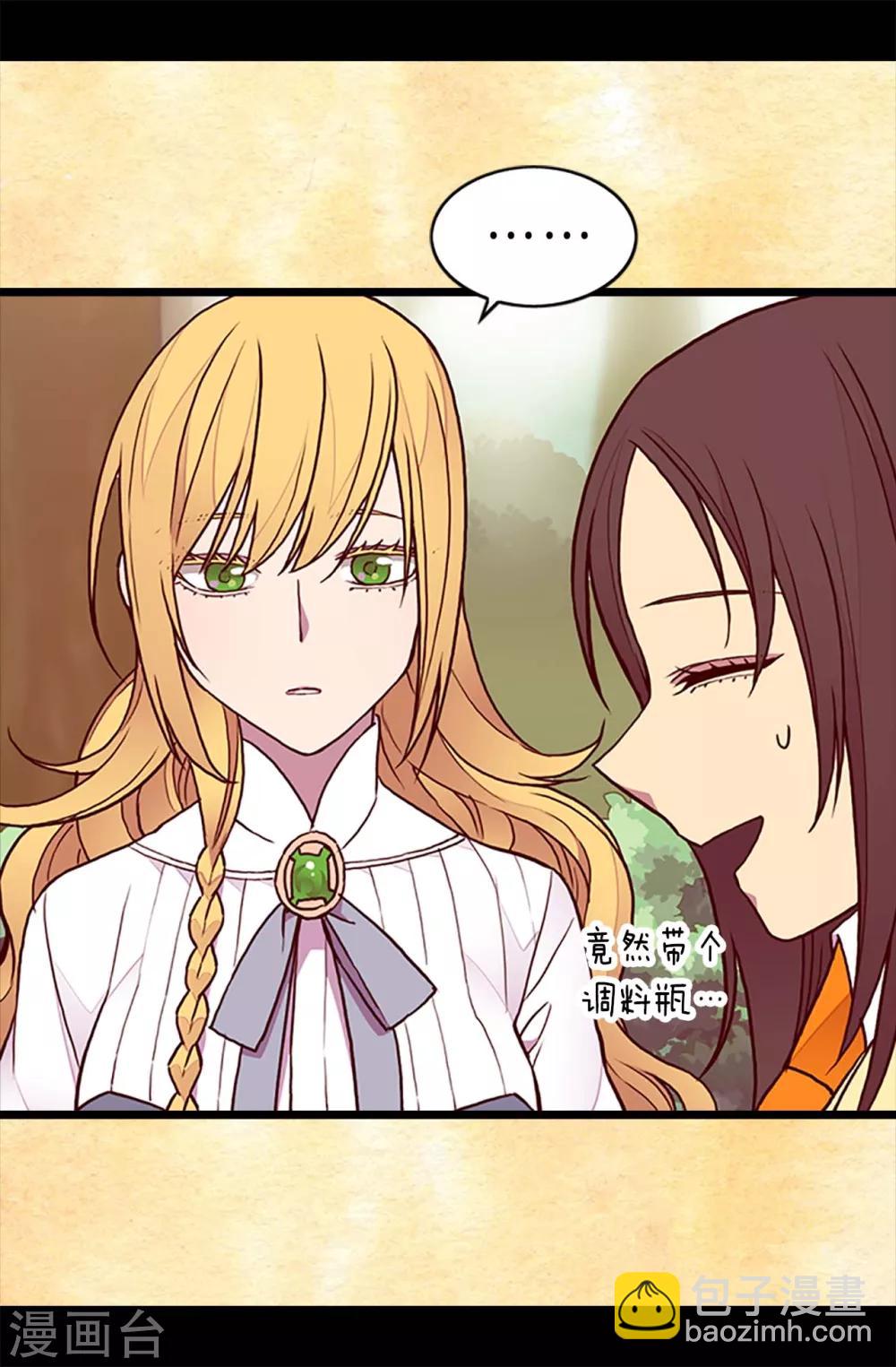 🍴据说我是王的女儿 第189话 尴尬的第三人 第25页