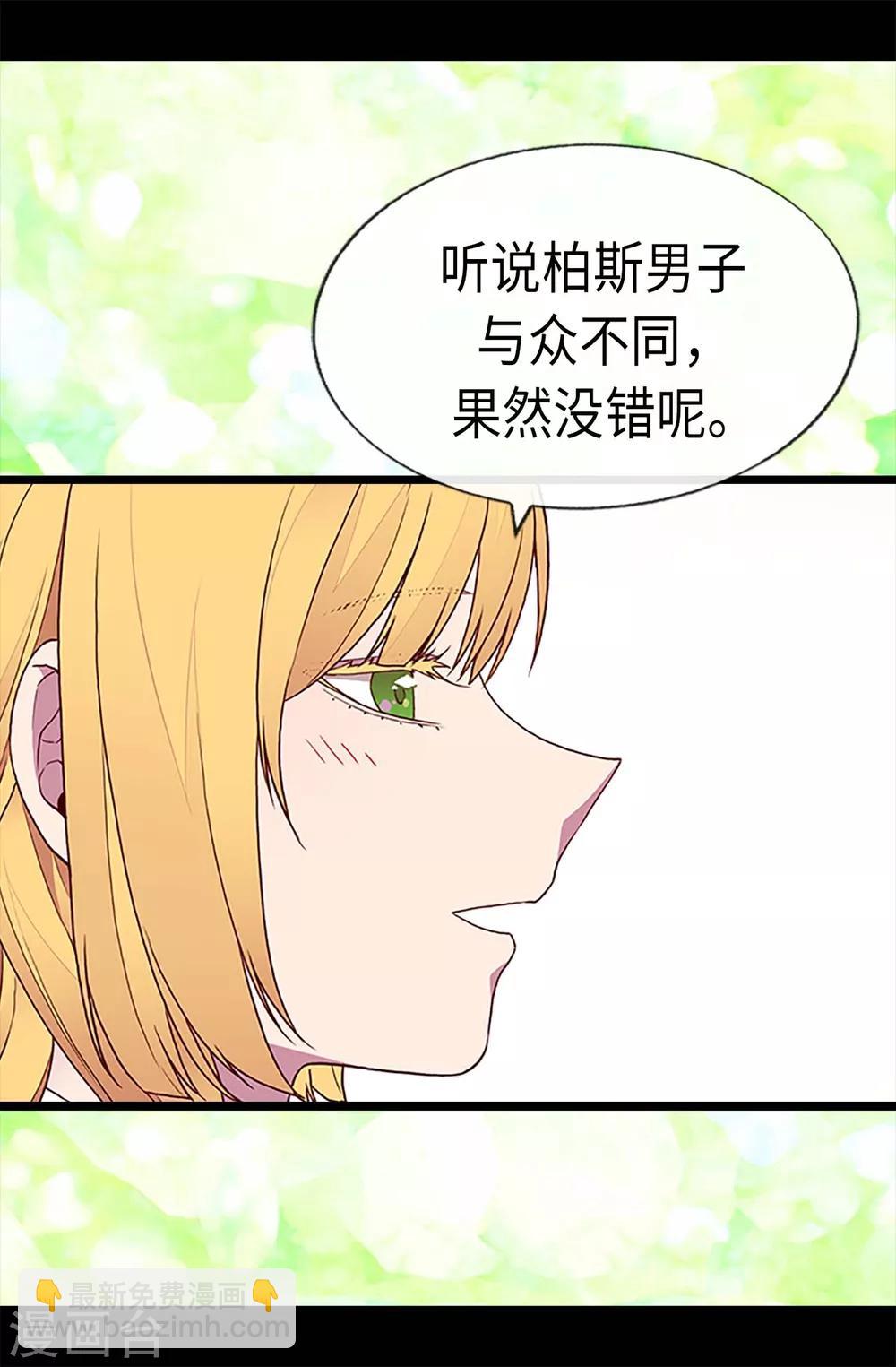 🍴据说我是王的女儿 第189话 尴尬的第三人 第26页