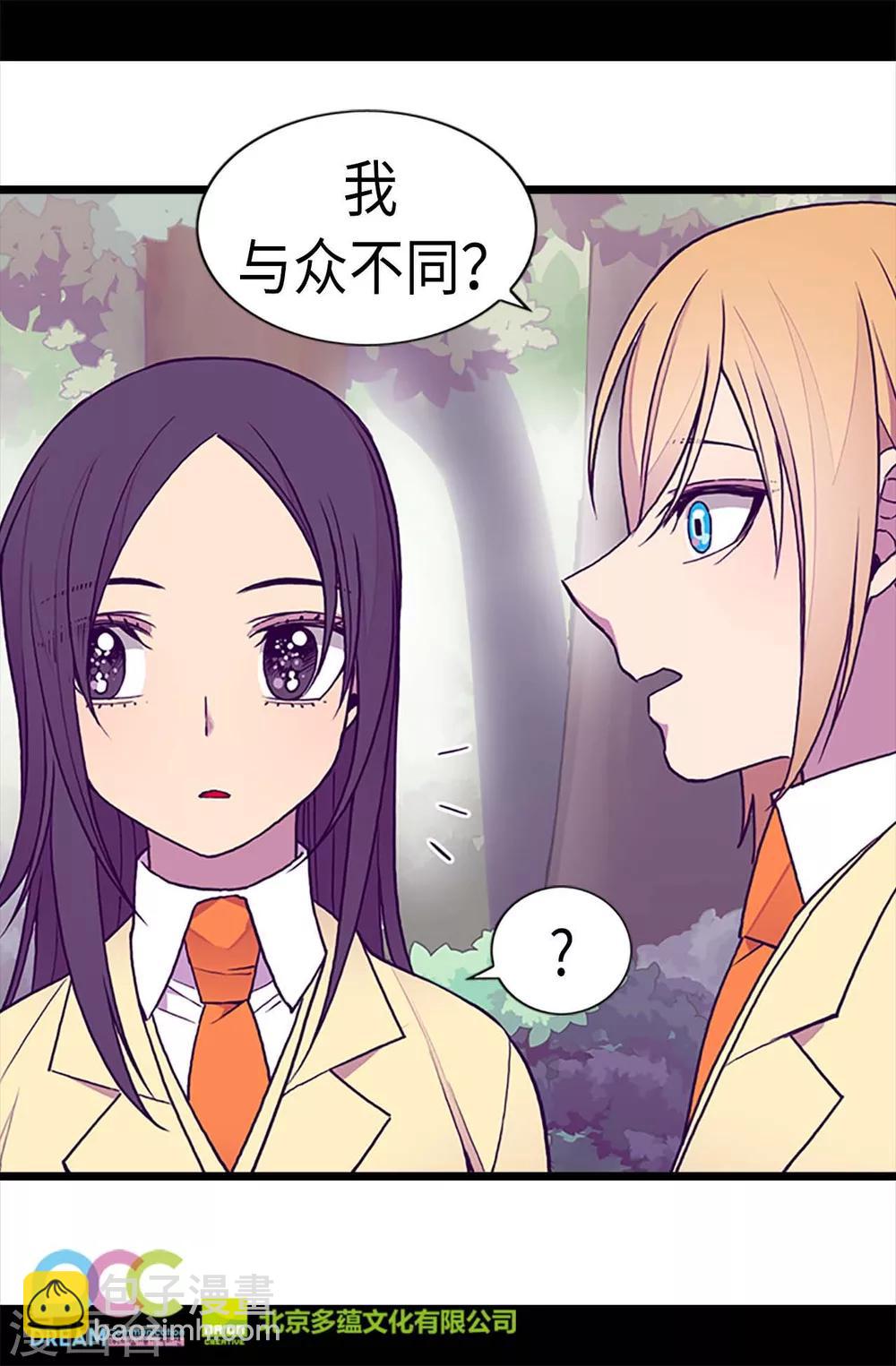 🍴据说我是王的女儿 第189话 尴尬的第三人 第27页