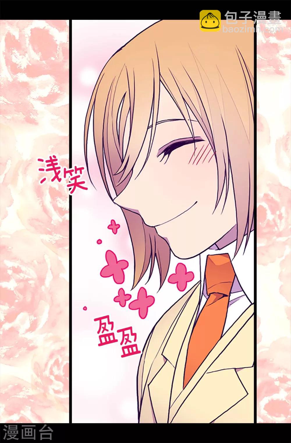 🍴据说我是王的女儿 第189话 尴尬的第三人 第5页