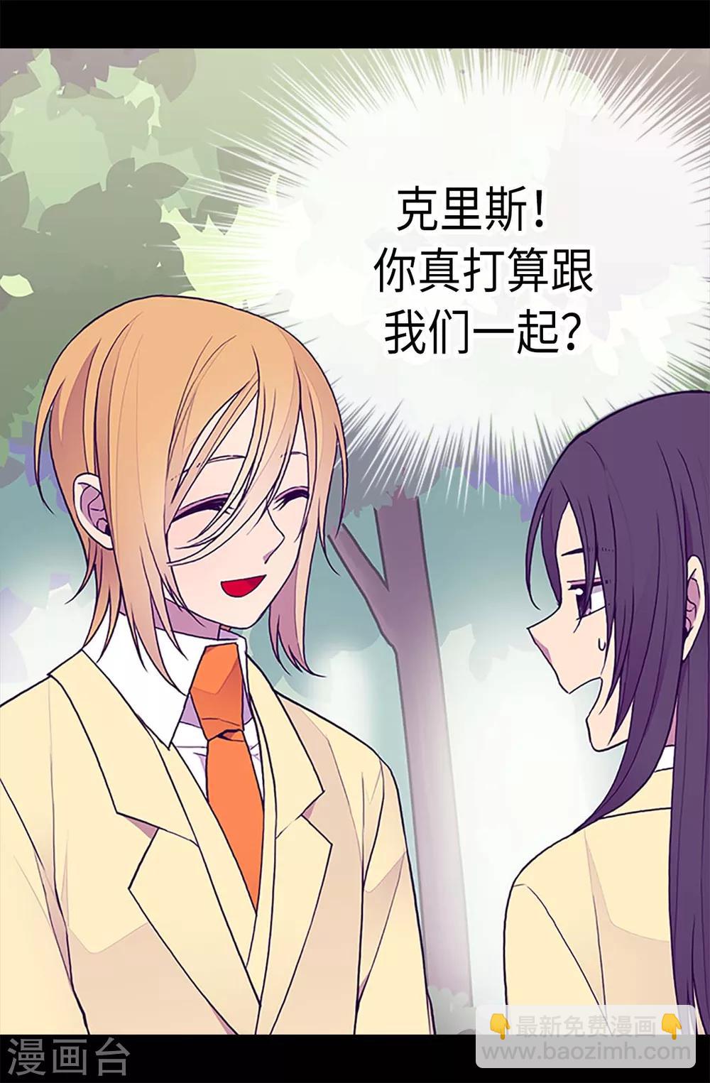 🍴据说我是王的女儿 第189话 尴尬的第三人 第6页