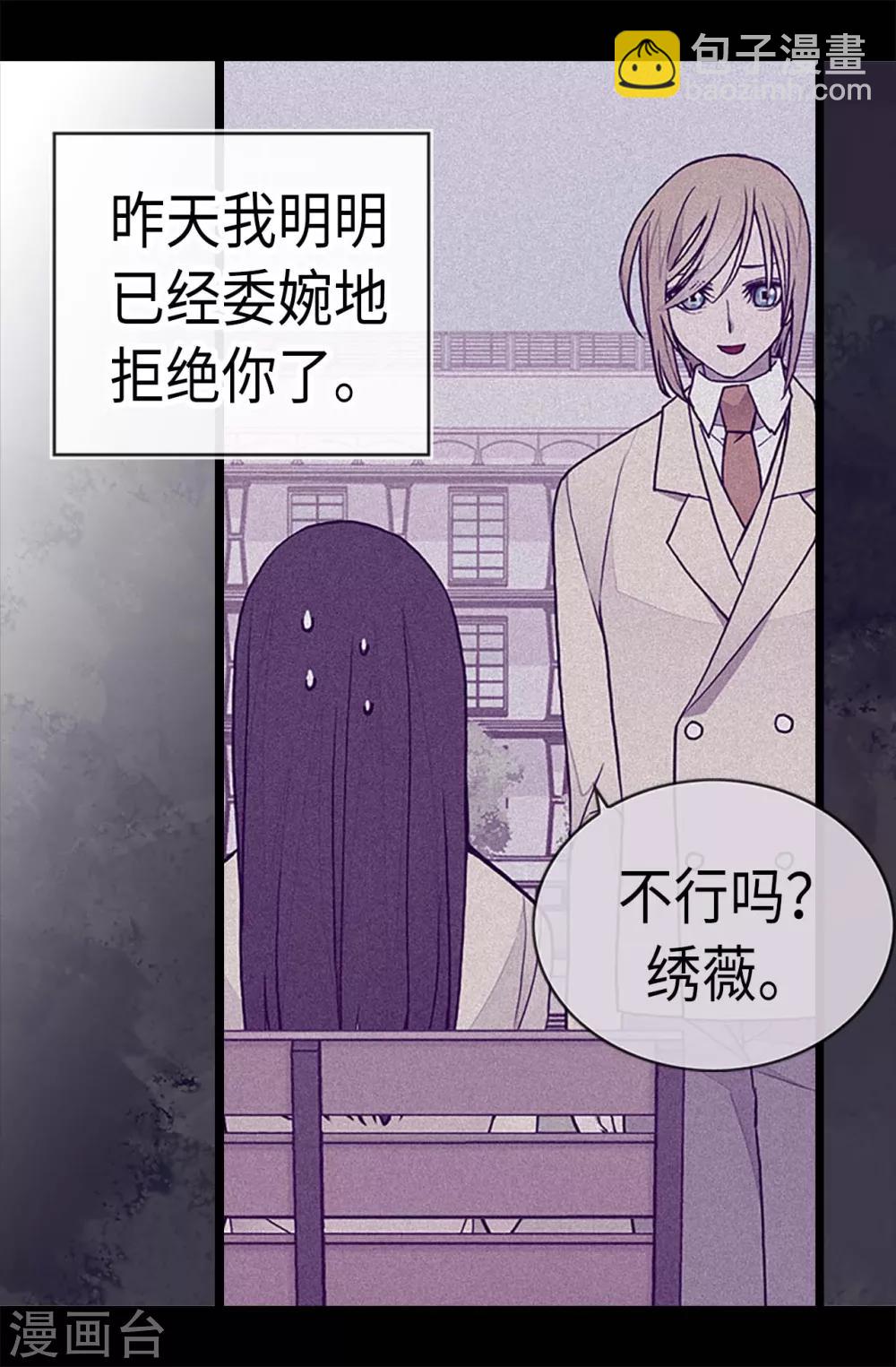 🍴据说我是王的女儿 第189话 尴尬的第三人 第7页