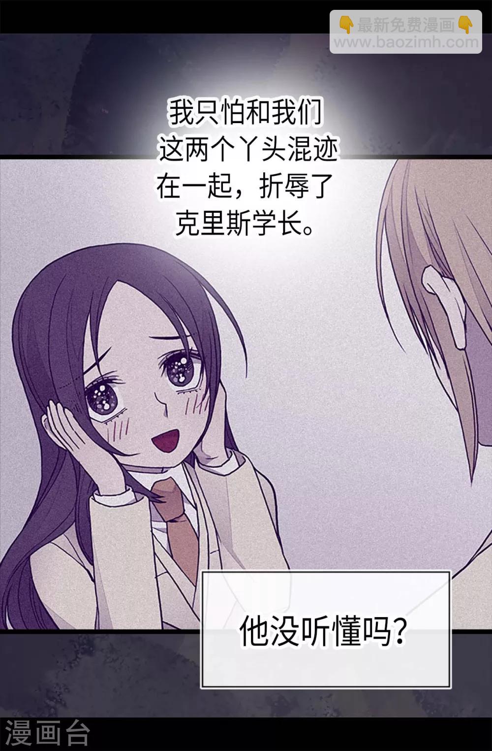 🍴据说我是王的女儿 第189话 尴尬的第三人 第8页