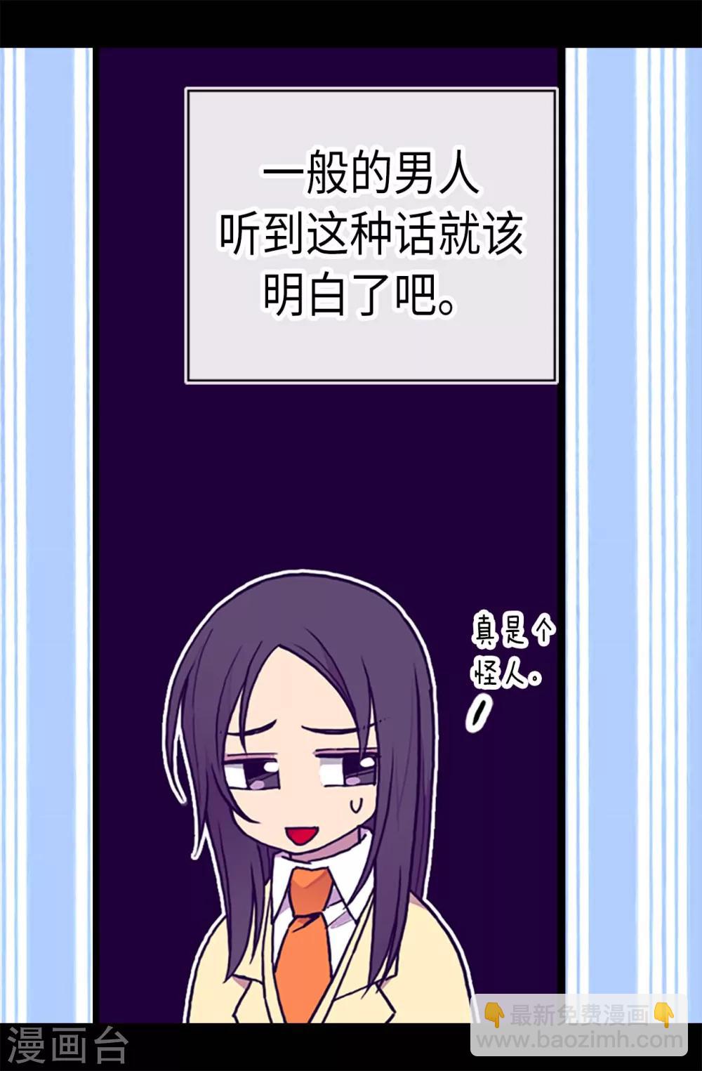 🍴据说我是王的女儿 第189话 尴尬的第三人 第9页