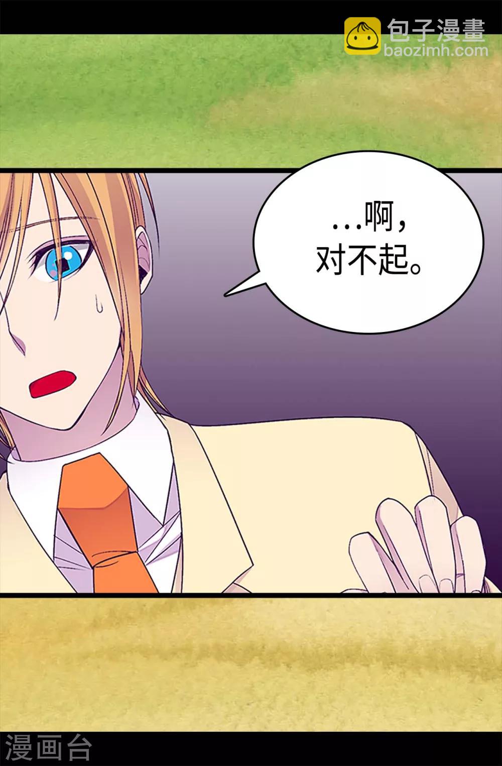 🍴据说我是王的女儿 第191话 暗中调查 第10页