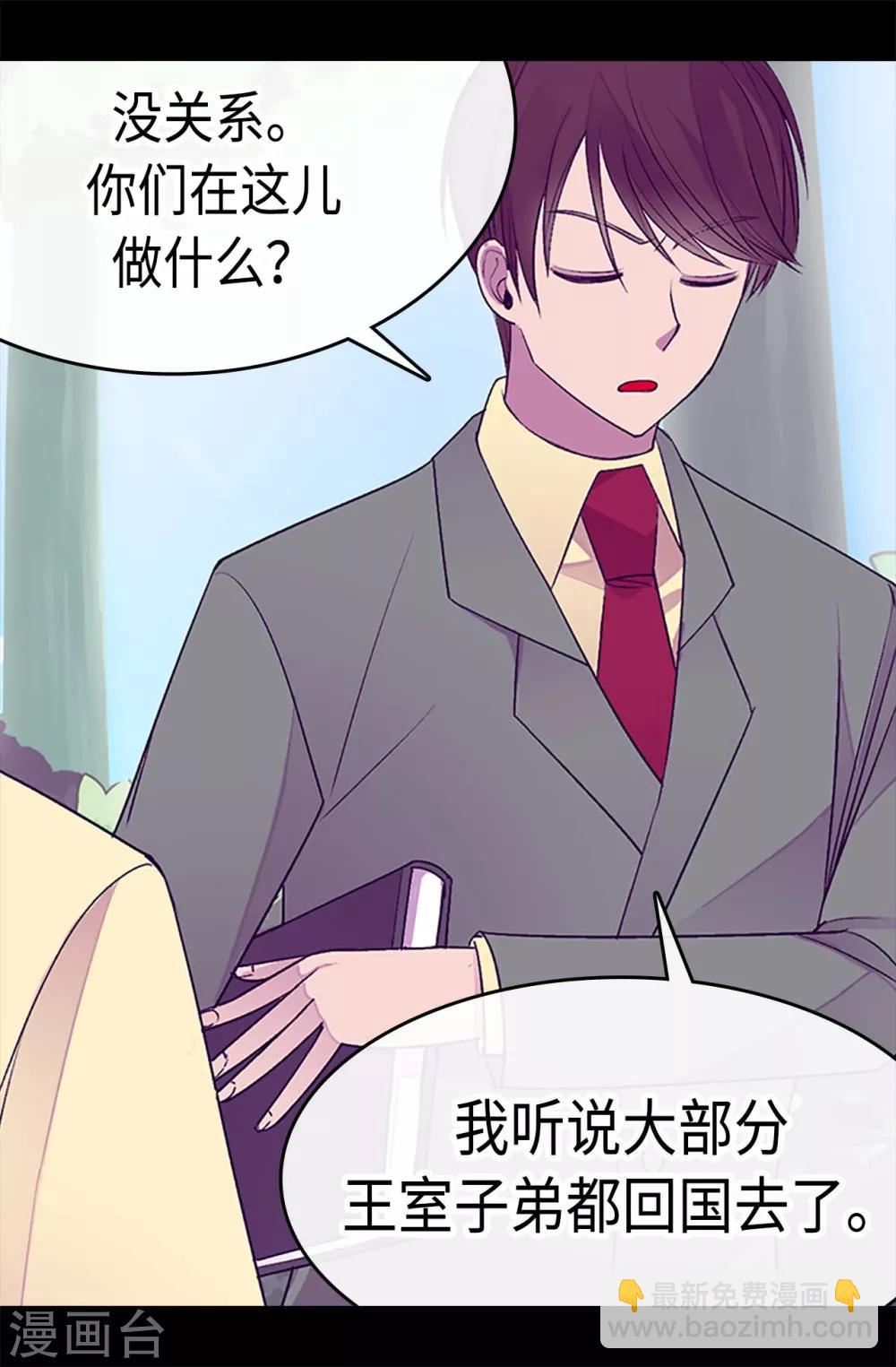 🍴据说我是王的女儿 第191话 暗中调查 第11页