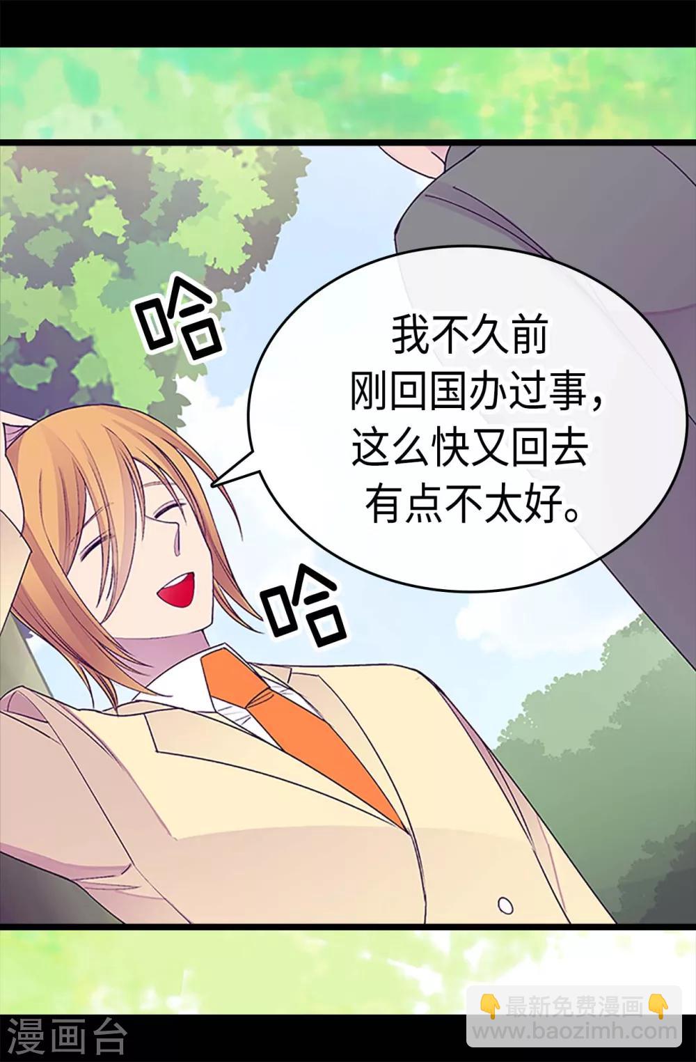 🍴据说我是王的女儿 第191话 暗中调查 第12页