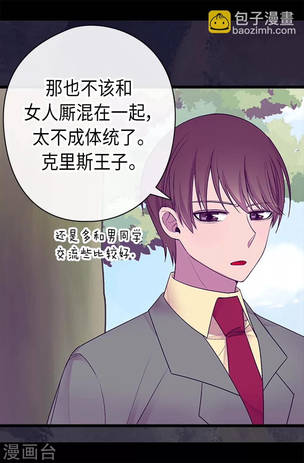 🍴据说我是王的女儿 第191话 暗中调查 第13页