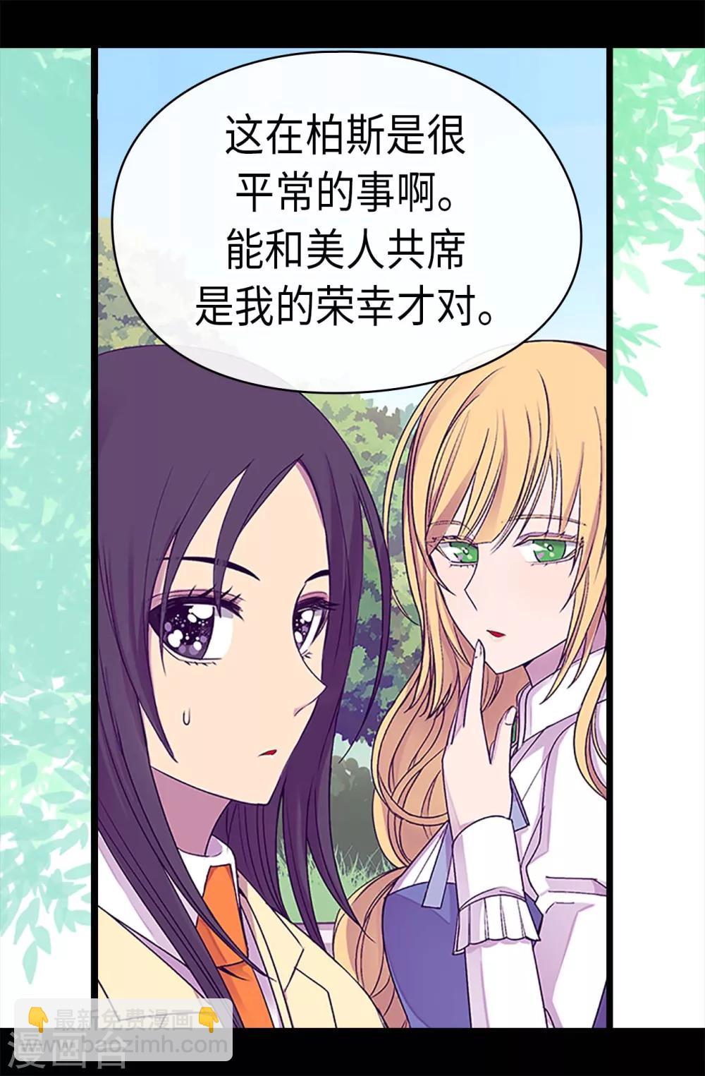 🍴据说我是王的女儿 第191话 暗中调查 第15页