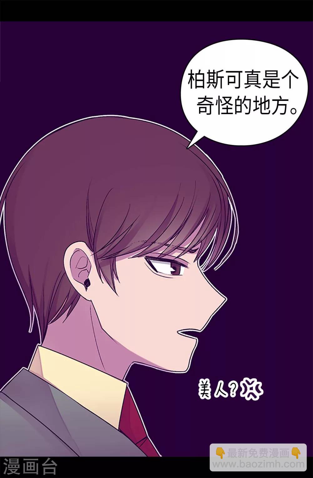 🍴据说我是王的女儿 第191话 暗中调查 第16页