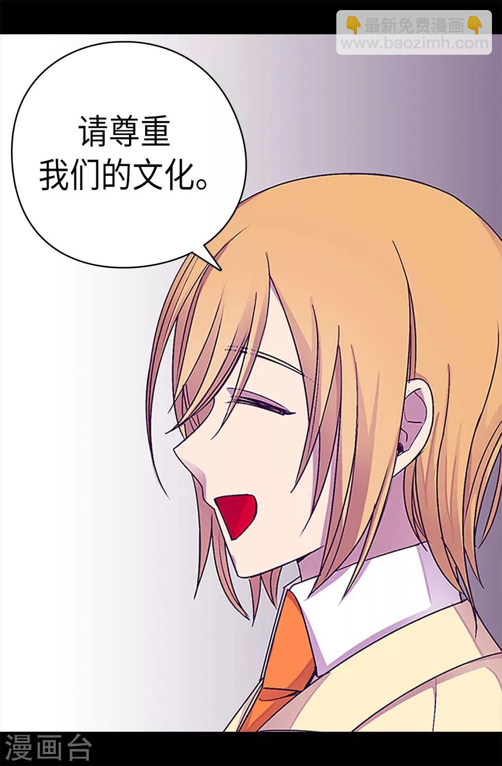 🍴据说我是王的女儿 第191话 暗中调查 第17页