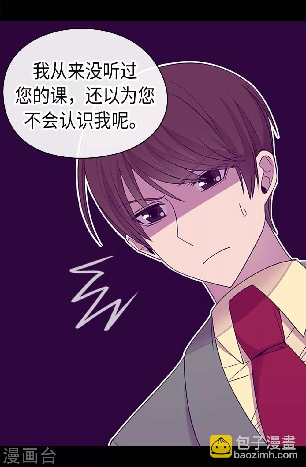 🍴据说我是王的女儿 第191话 暗中调查 第19页