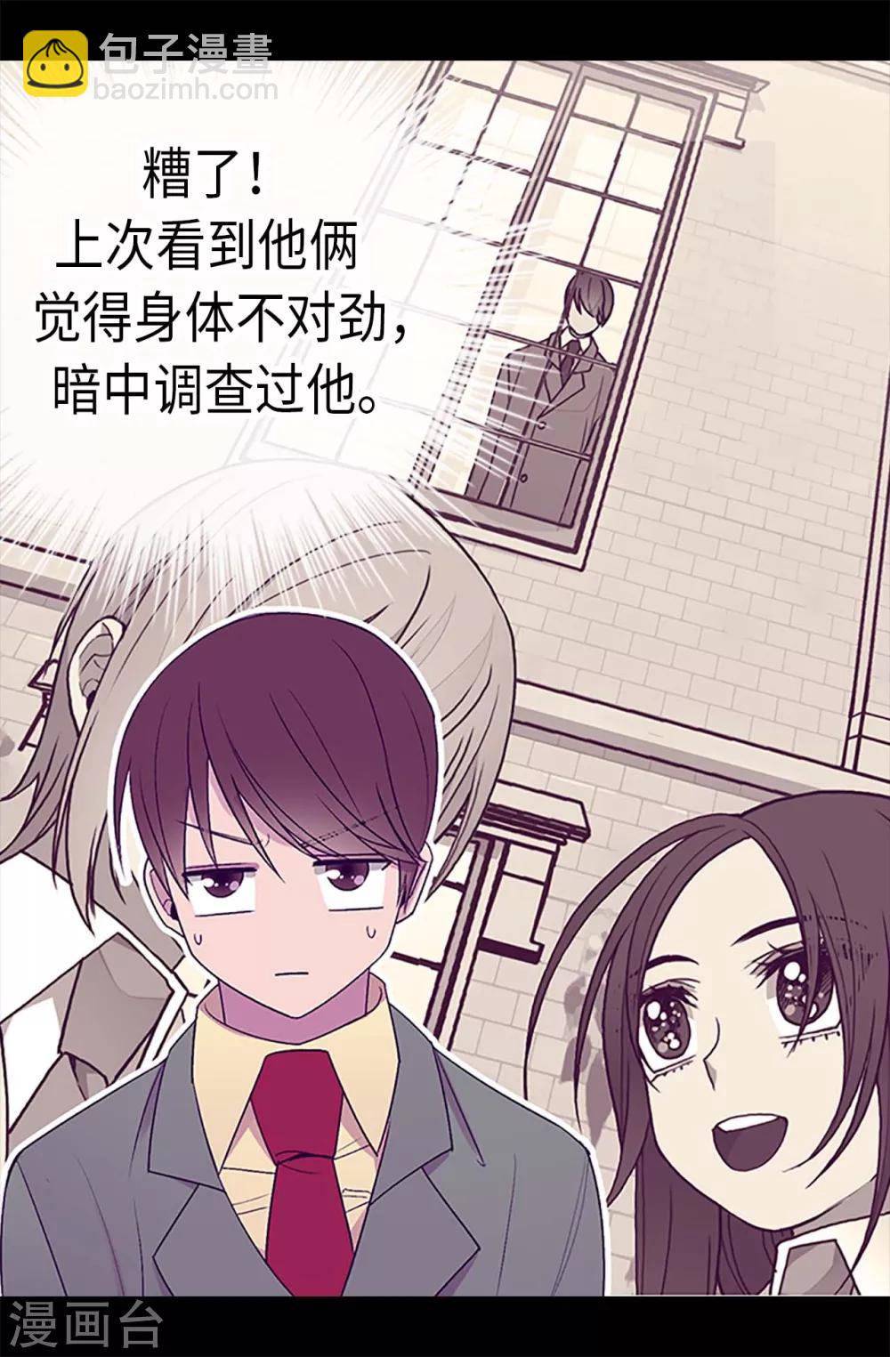 🍴据说我是王的女儿 第191话 暗中调查 第20页