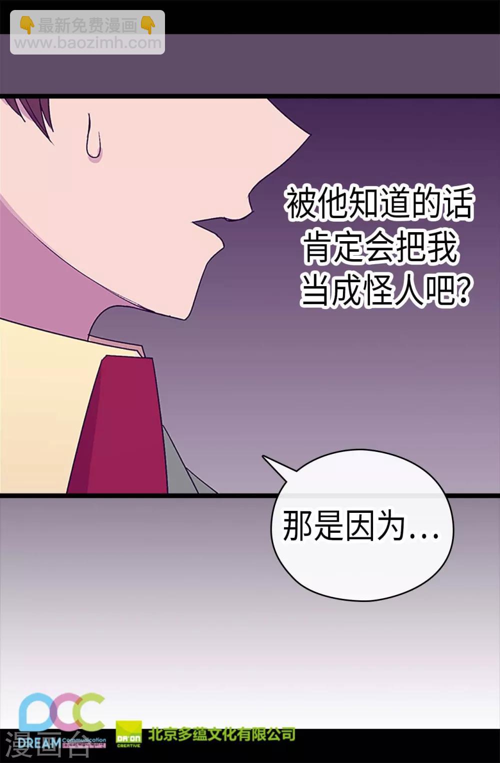 🍴据说我是王的女儿 第191话 暗中调查 第21页