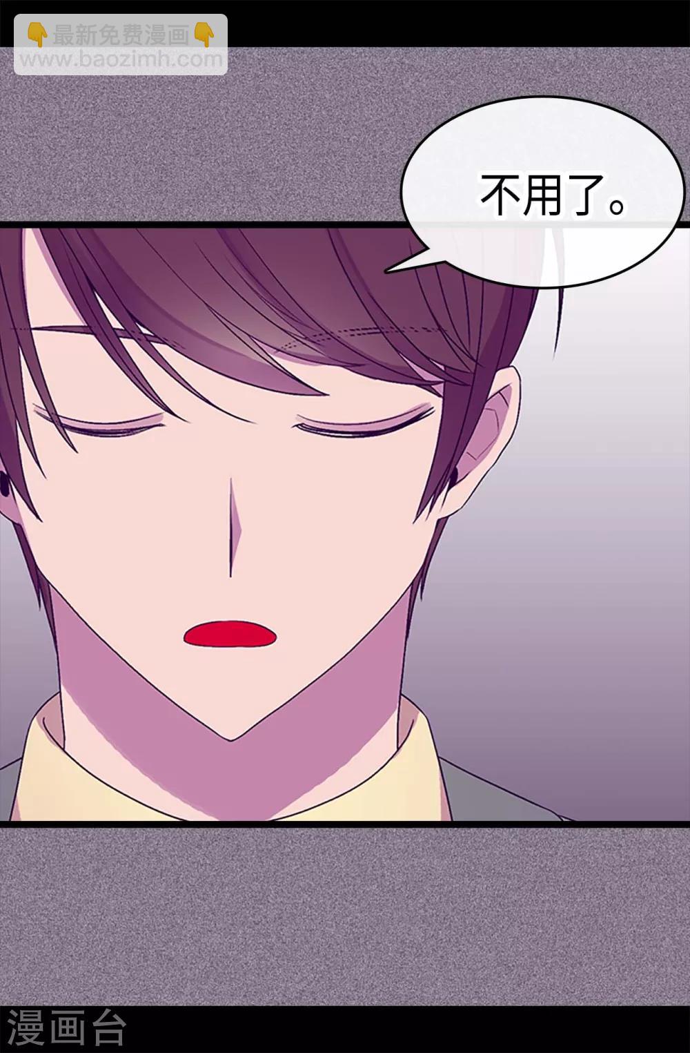🍴据说我是王的女儿 第191话 暗中调查 第5页