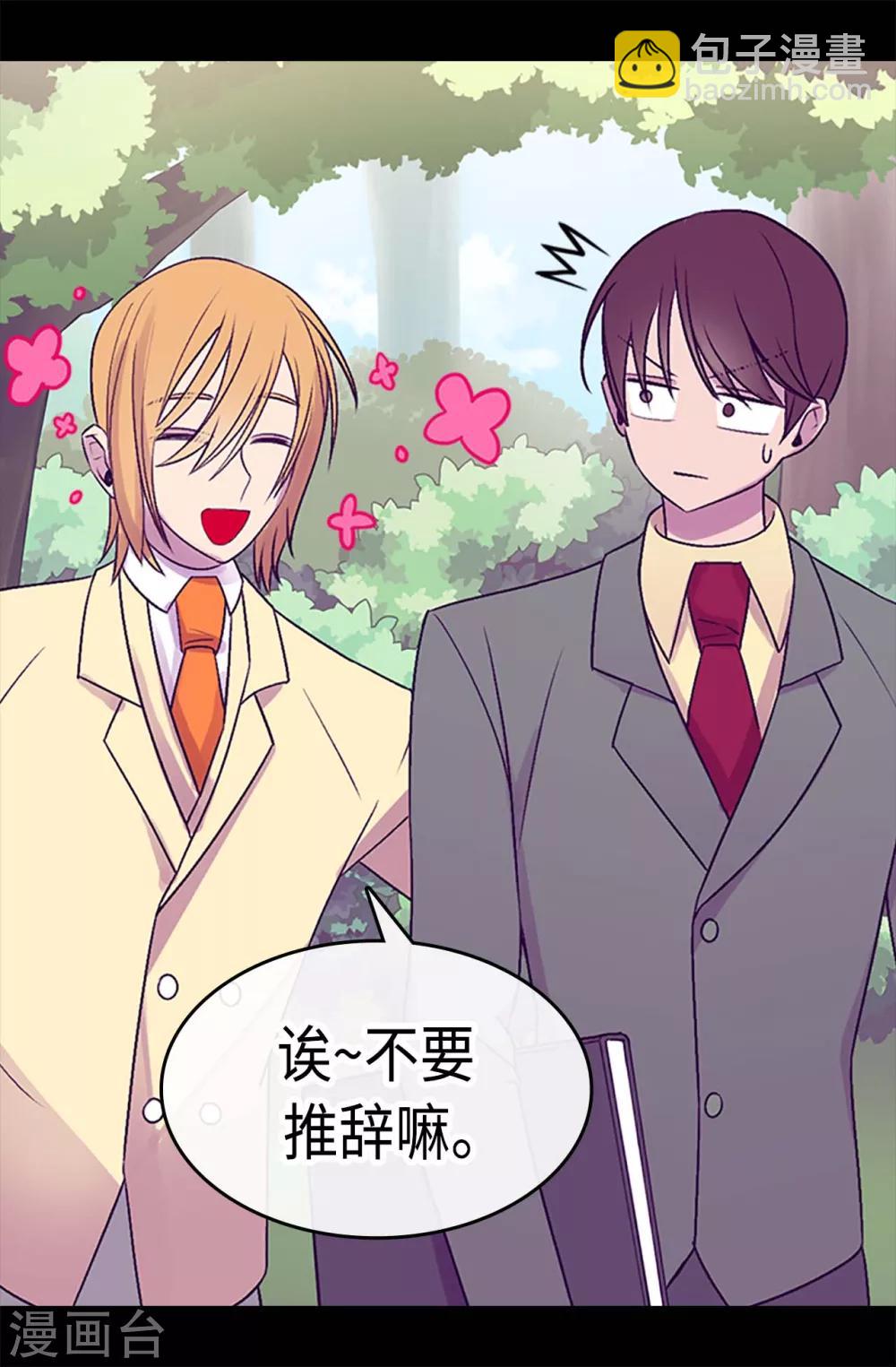 🍴据说我是王的女儿 第191话 暗中调查 第7页