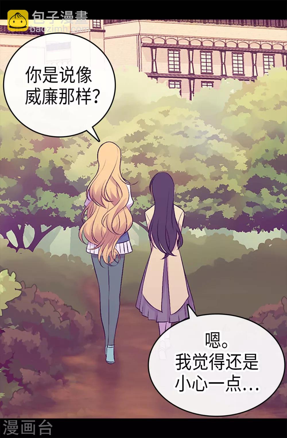 🍴据说我是王的女儿 第193话 克里斯的小算盘 第10页