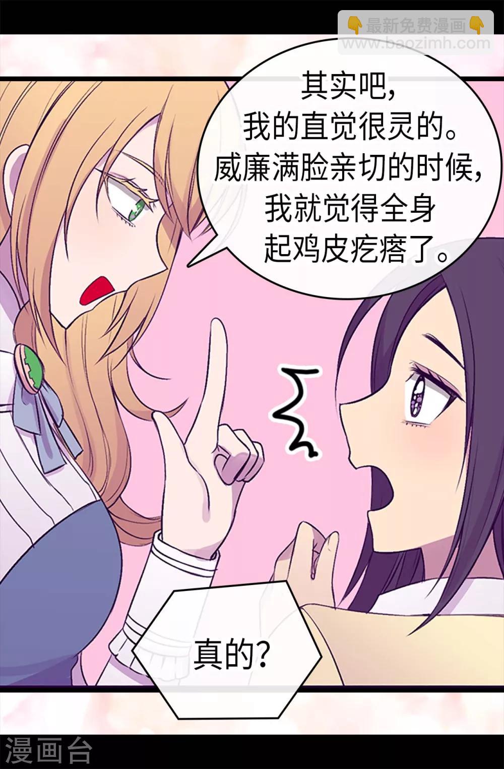 🍴据说我是王的女儿 第193话 克里斯的小算盘 第11页