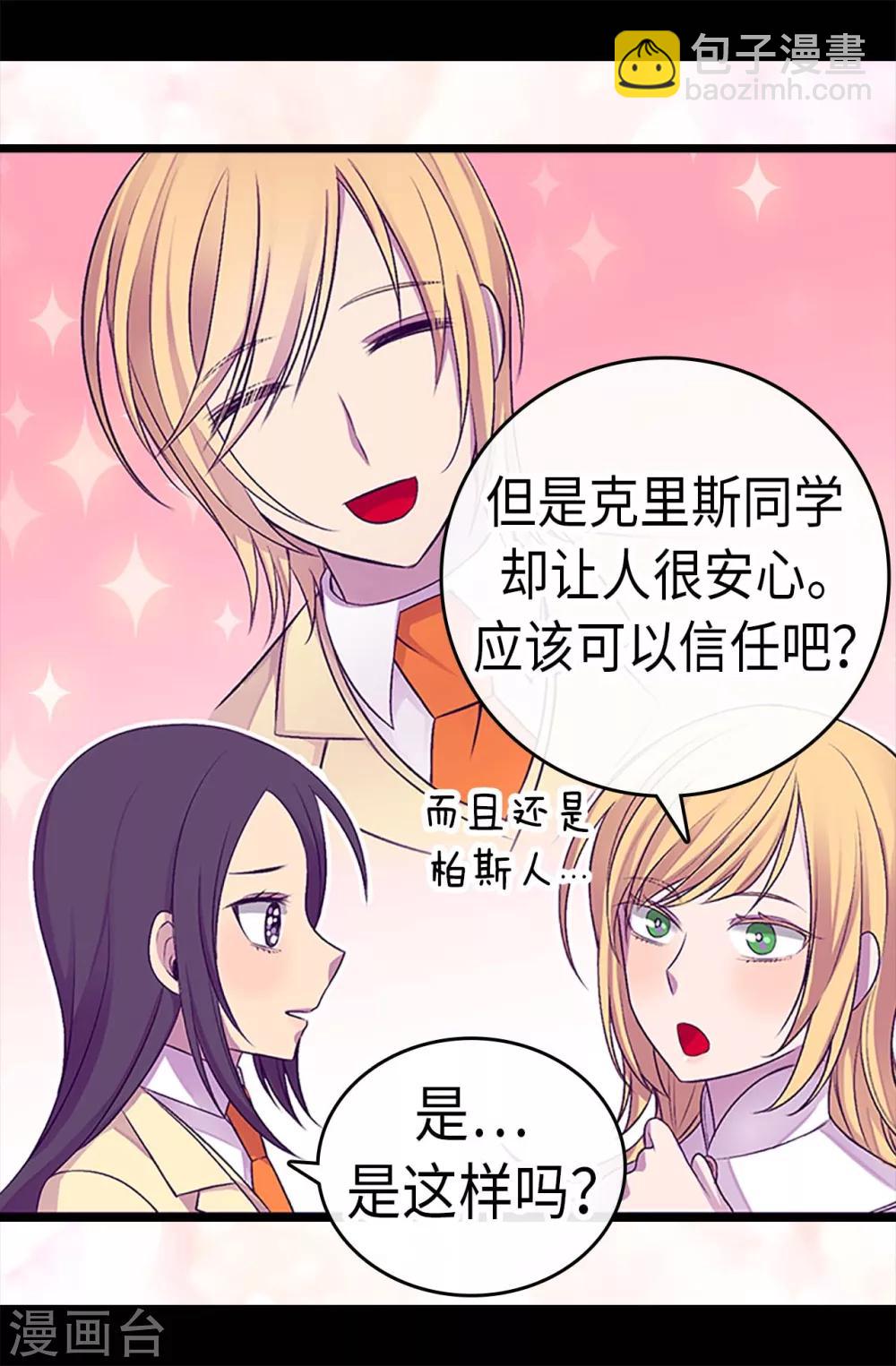 🍴据说我是王的女儿 第193话 克里斯的小算盘 第12页