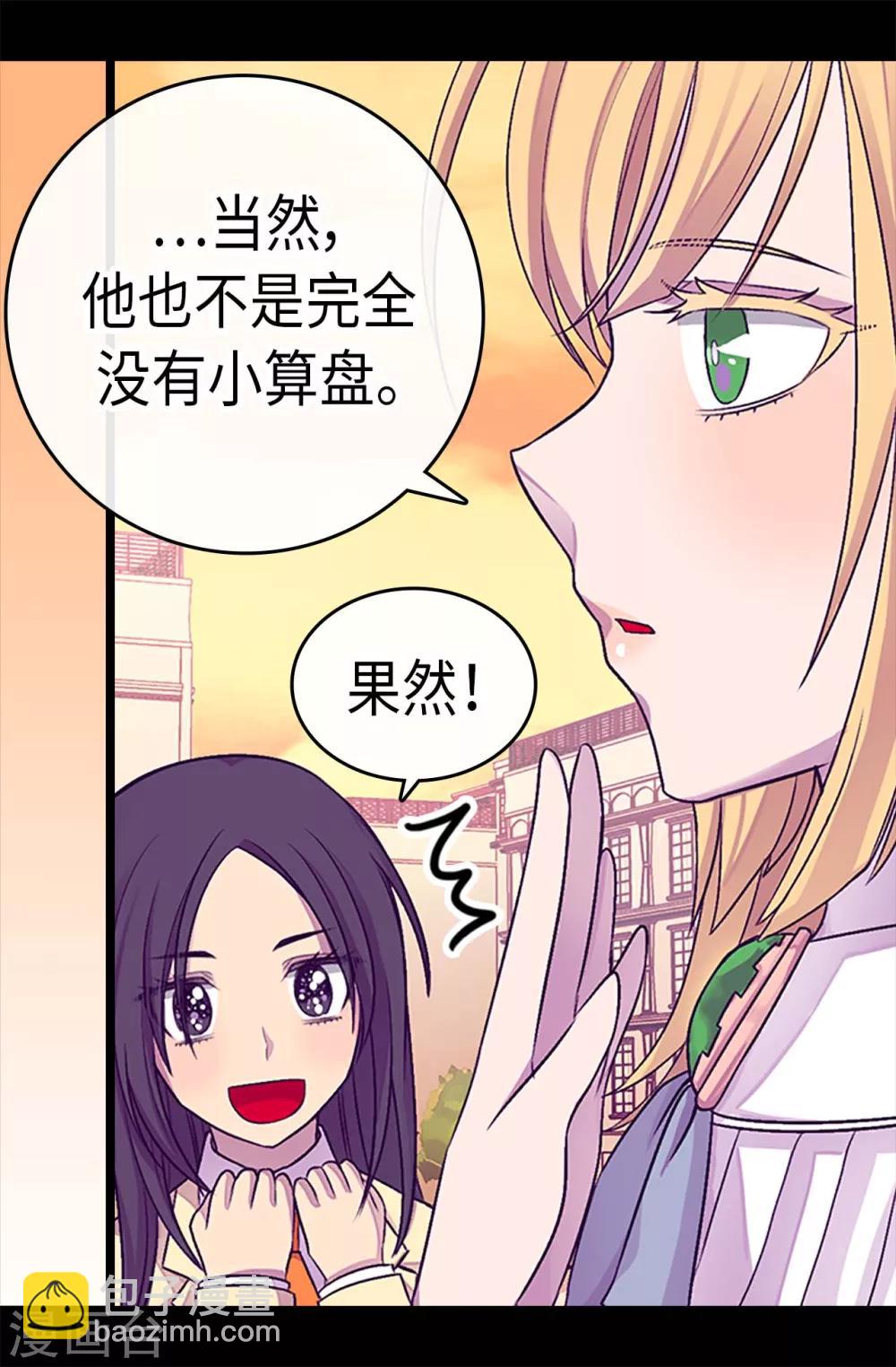 🍴据说我是王的女儿 第193话 克里斯的小算盘 第13页