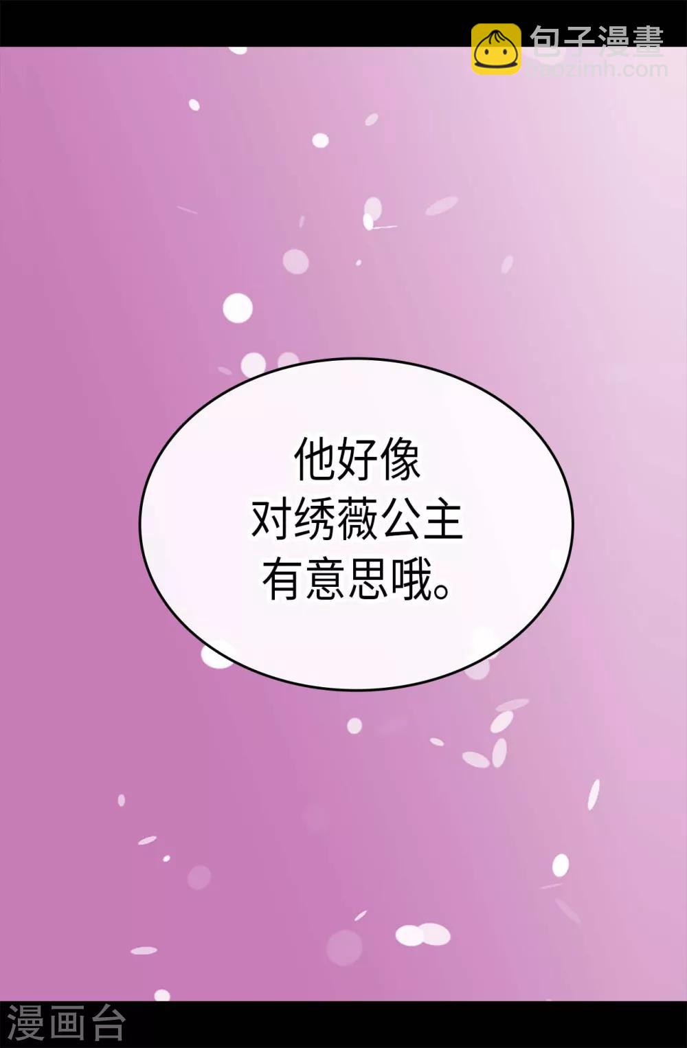 🍴据说我是王的女儿 第193话 克里斯的小算盘 第14页