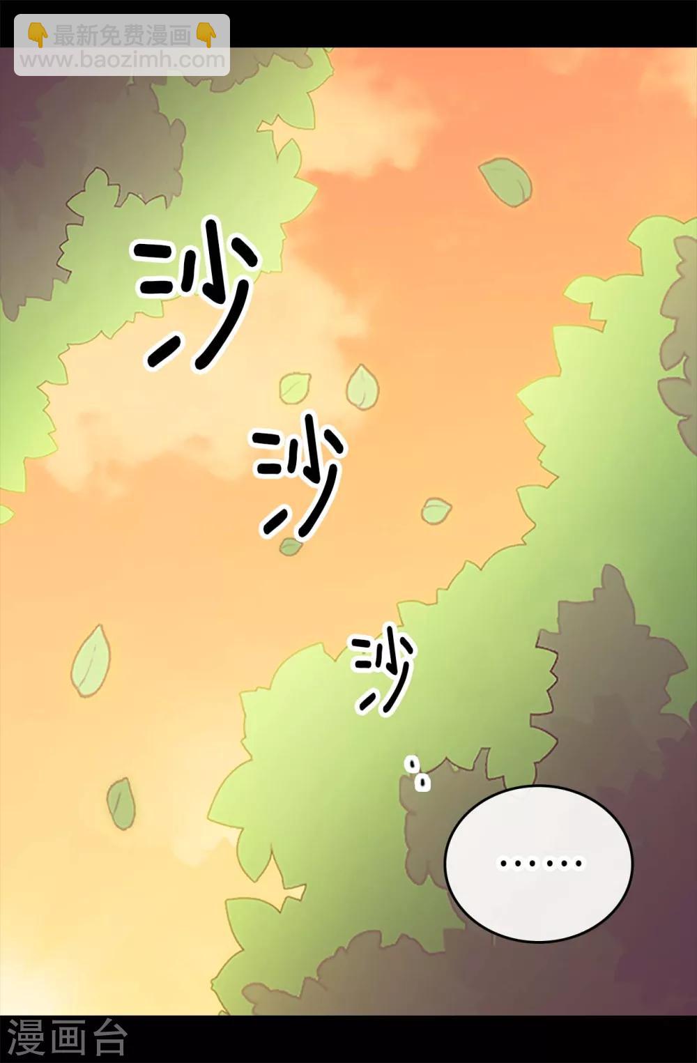 🍴据说我是王的女儿 第193话 克里斯的小算盘 第15页