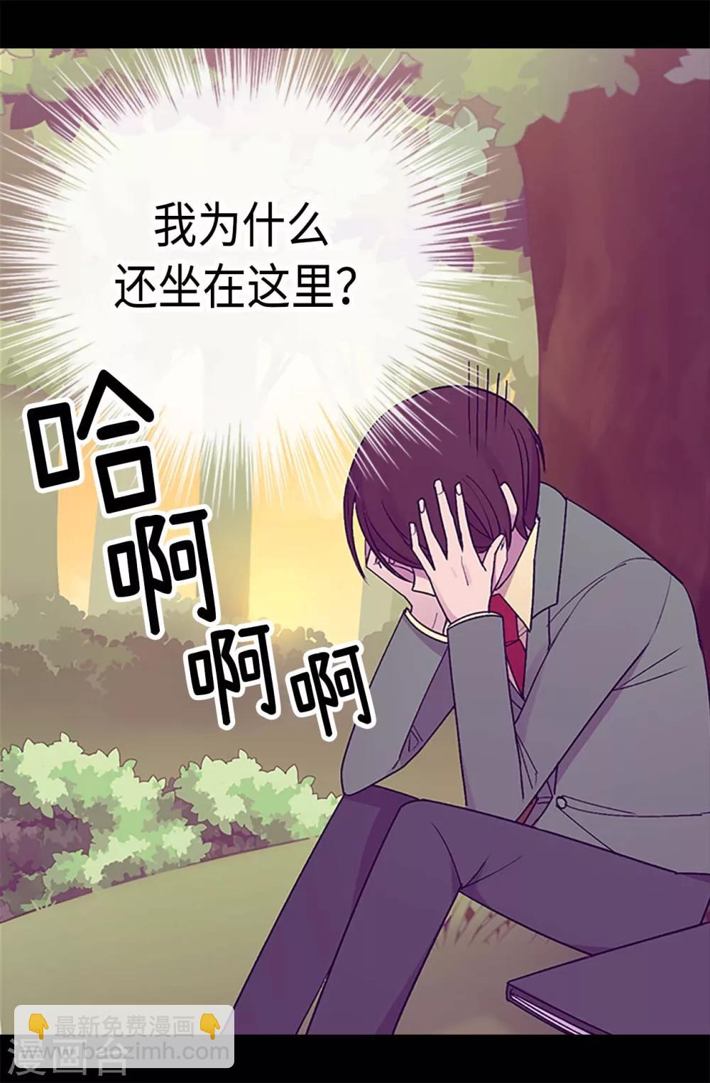 🍴据说我是王的女儿 第193话 克里斯的小算盘 第18页