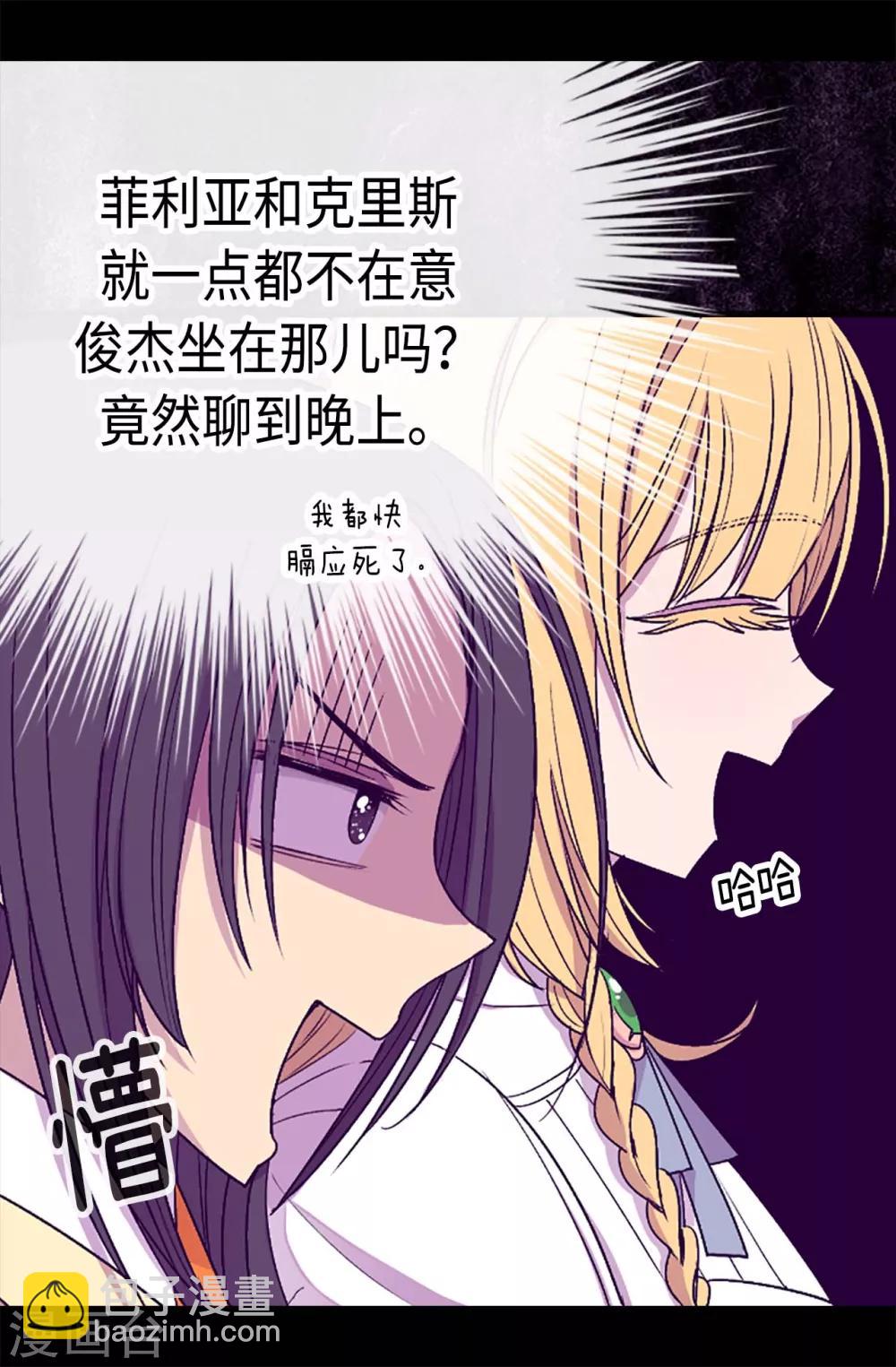 🍴据说我是王的女儿 第193话 克里斯的小算盘 第2页