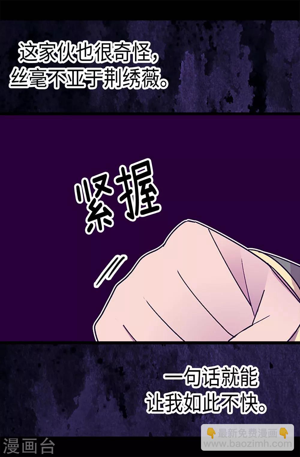 🍴据说我是王的女儿 第193话 克里斯的小算盘 第24页