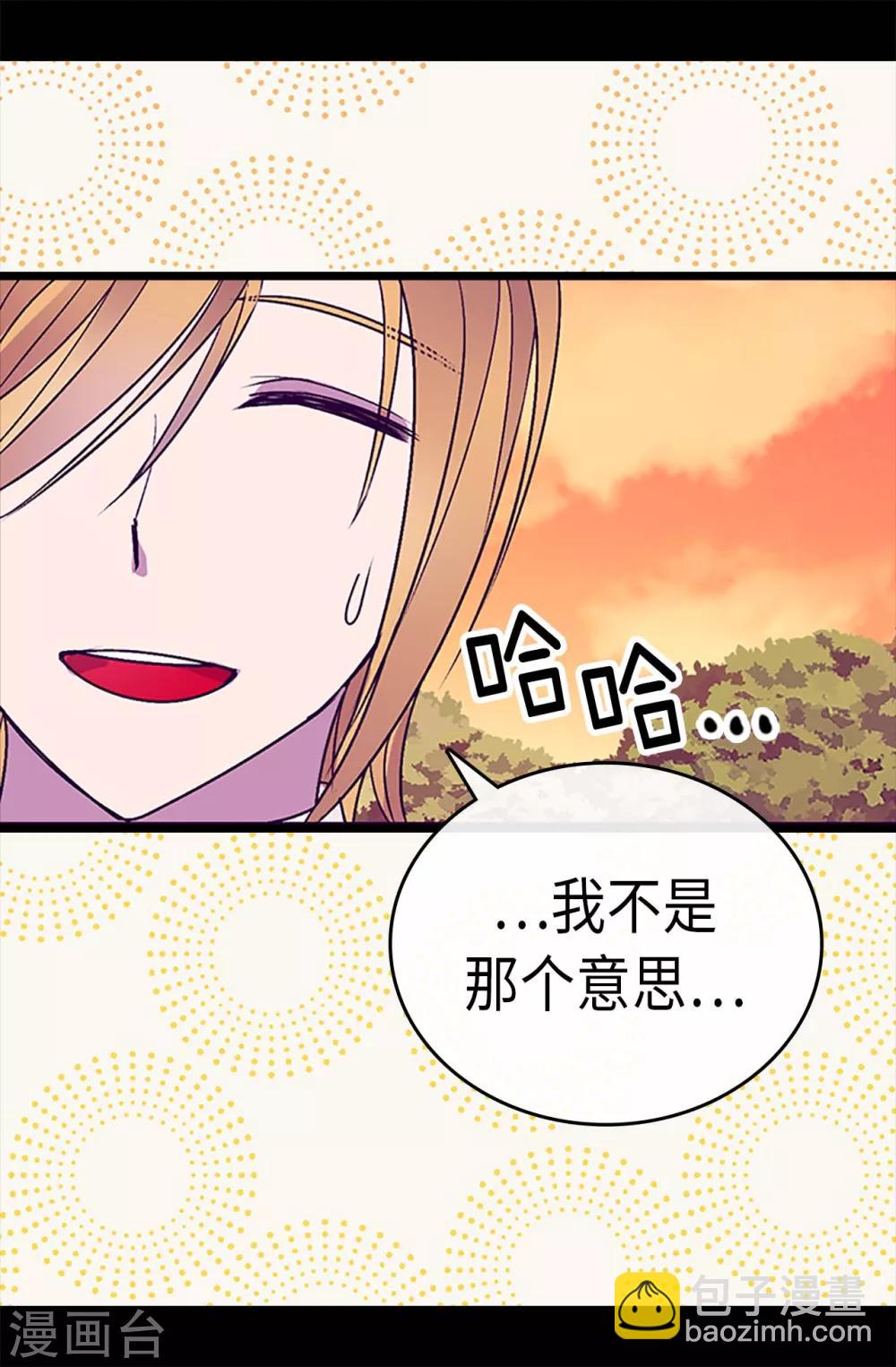 🍴据说我是王的女儿 第193话 克里斯的小算盘 第26页