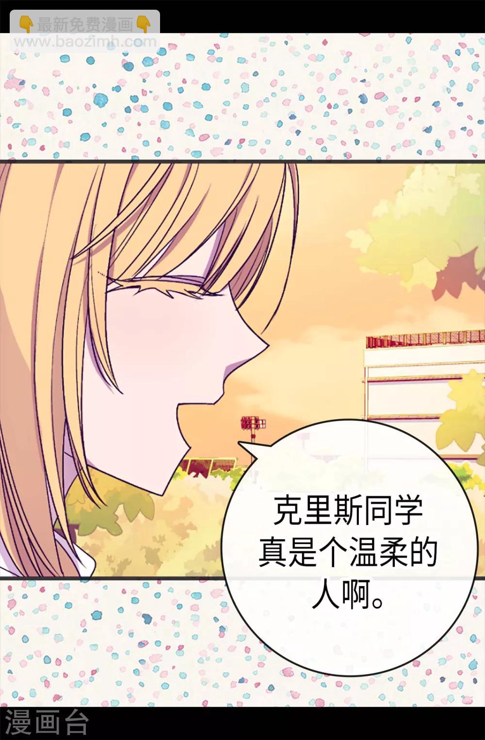 🍴据说我是王的女儿 第193话 克里斯的小算盘 第3页