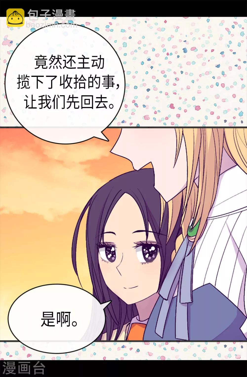 🍴据说我是王的女儿 第193话 克里斯的小算盘 第4页