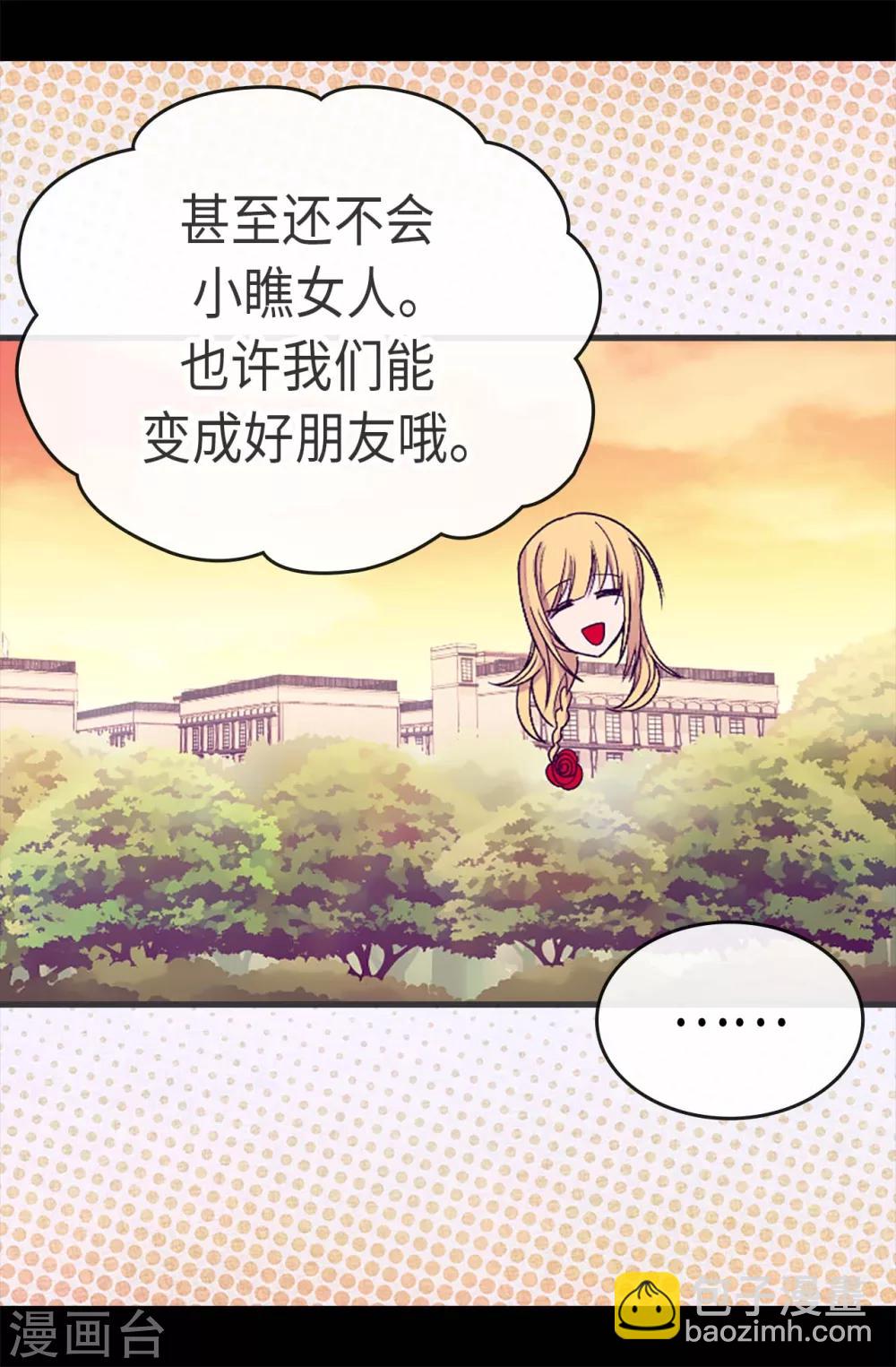 🍴据说我是王的女儿 第193话 克里斯的小算盘 第5页
