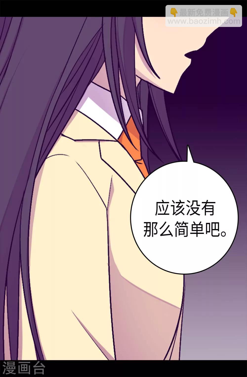 🍴据说我是王的女儿 第193话 克里斯的小算盘 第6页