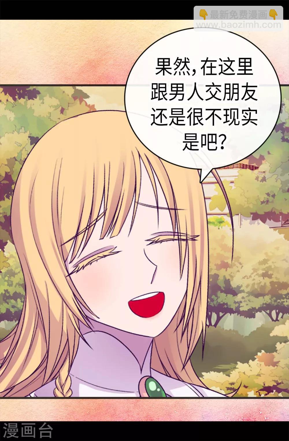 🍴据说我是王的女儿 第193话 克里斯的小算盘 第7页