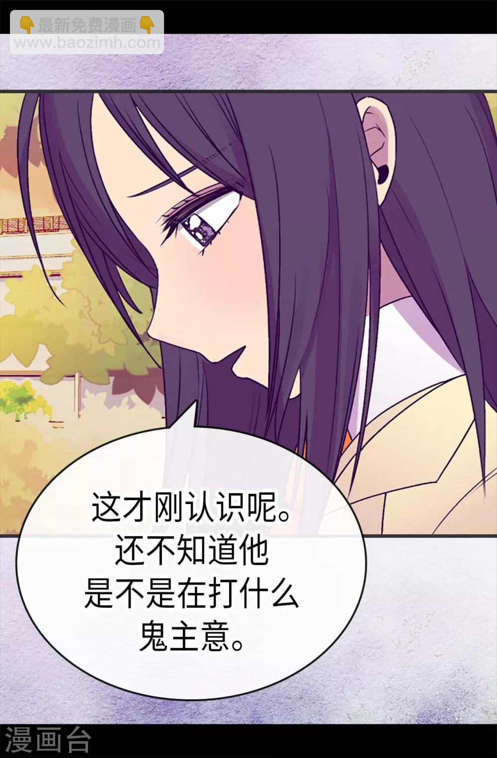 🍴据说我是王的女儿 第193话 克里斯的小算盘 第8页